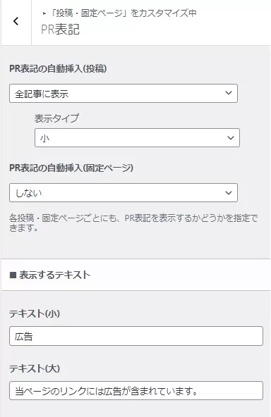 PR表記