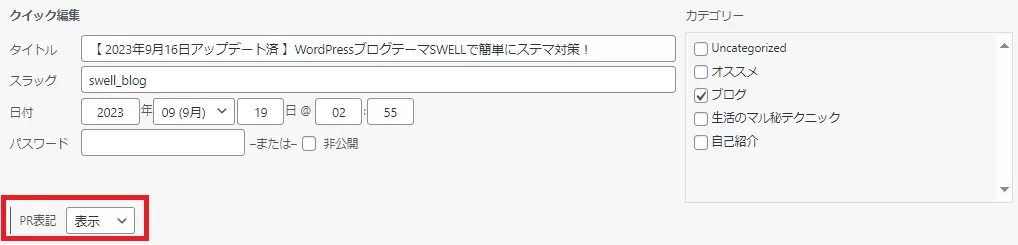 クイック編集