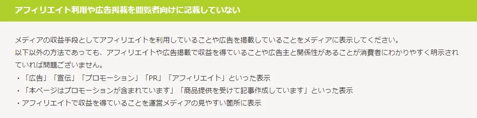 もしもアフィリエイトガイドライン